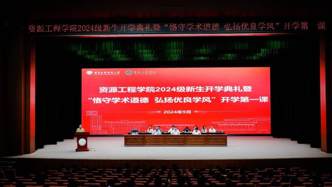 国产在线
2024级新生开学典礼暨“恪守学…